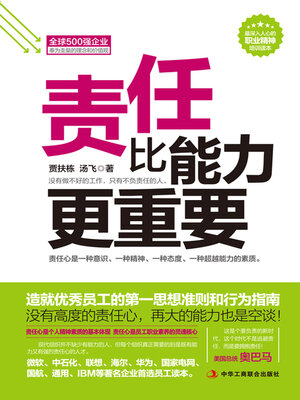 cover image of 责任比能力更重要